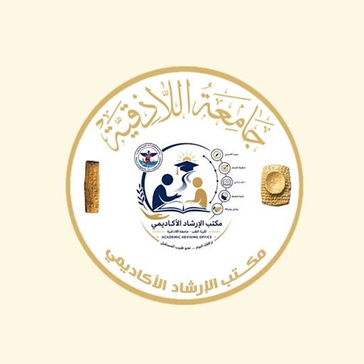 مكتب الإرشاد الأكاديمي