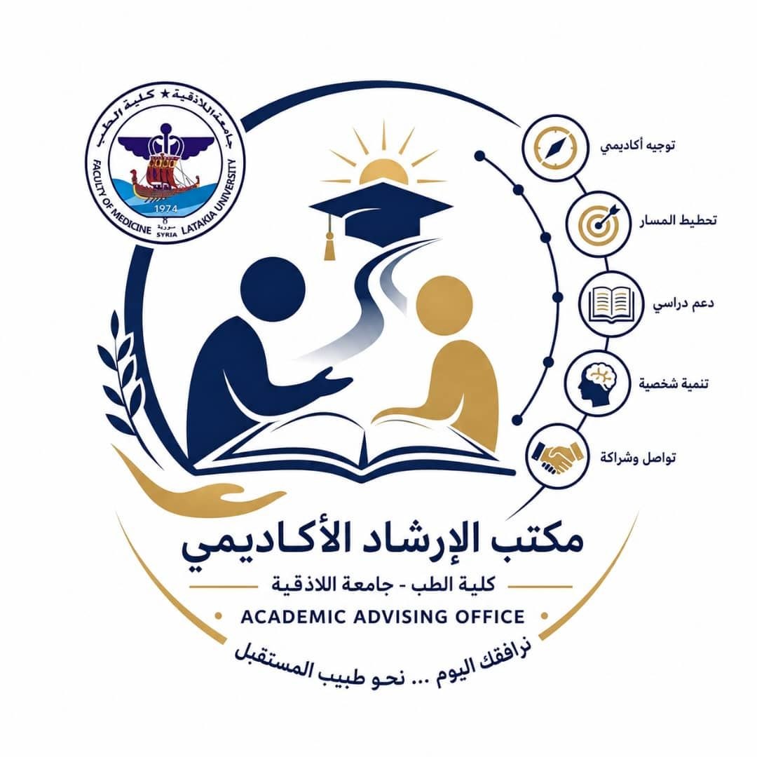 مكتب الإرشاد الأكاديمي