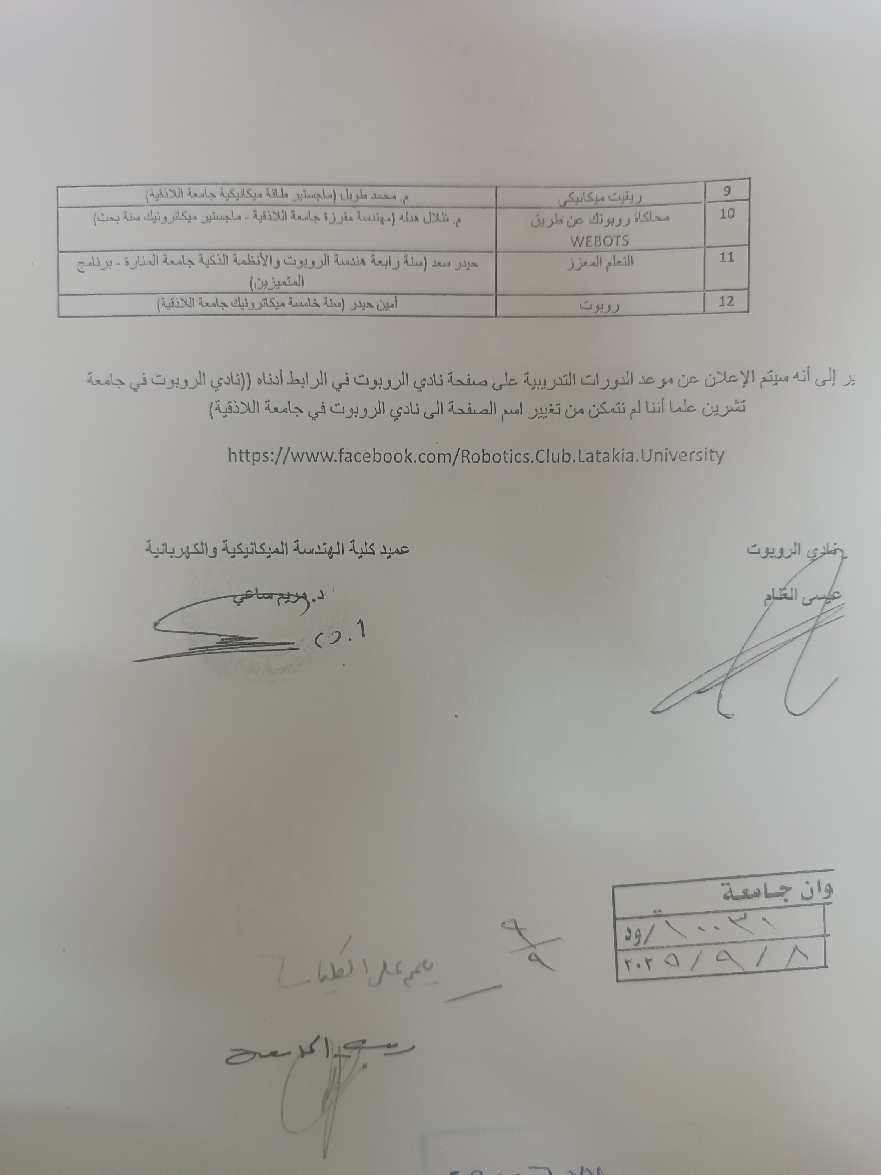 الدورات التدريبية في نادي الروبوت في جامعة اللاذقية 