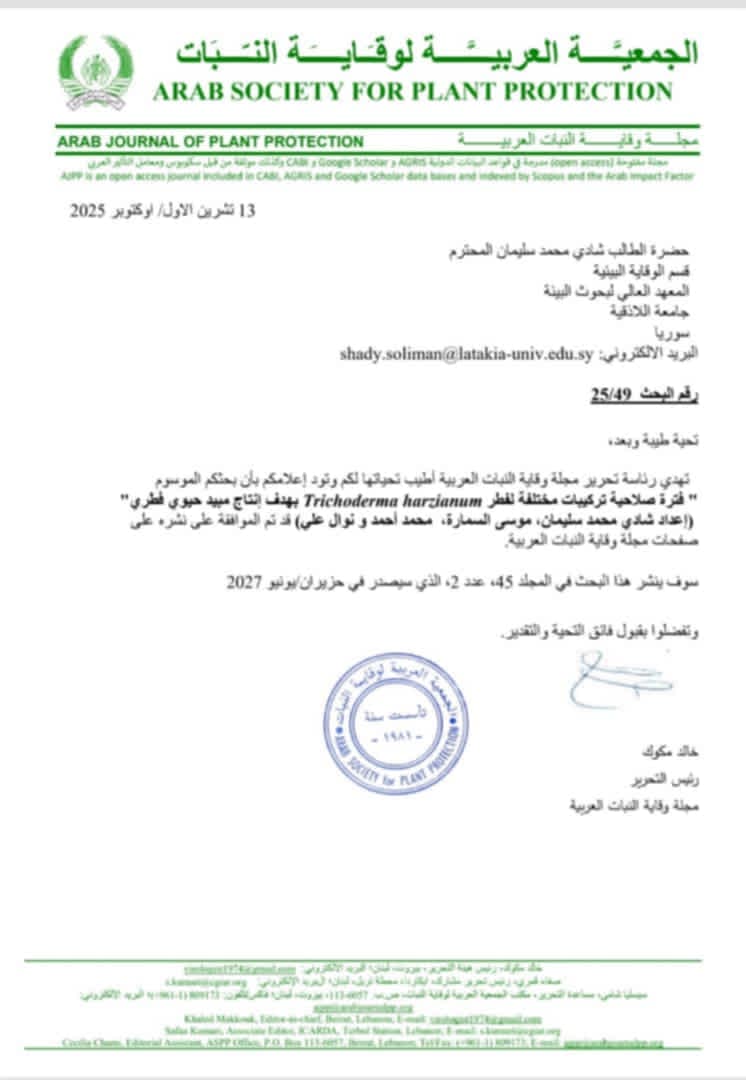 نشر مقالة علمية جديدة