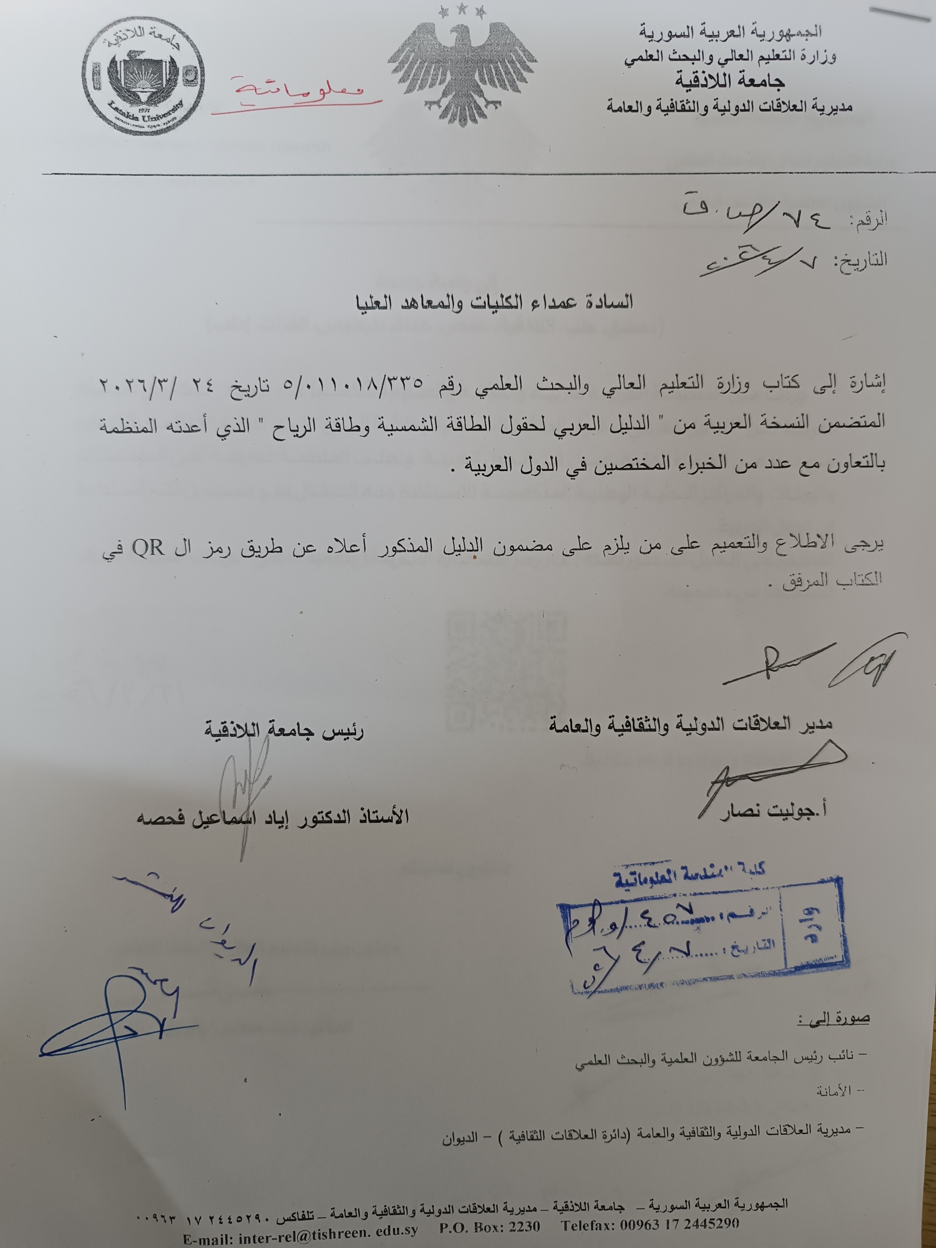 الدليل العربي لحقول الطاقة الشمسية و طاقة الرياح