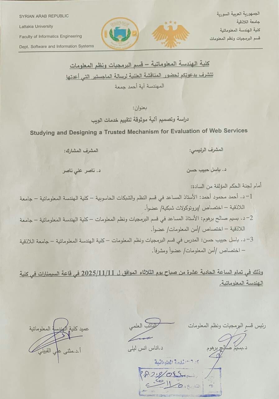 سيمنار الدفاع النهائي للطالبة آية جمعة من قسم البرمجيات ونظم المعلومات 