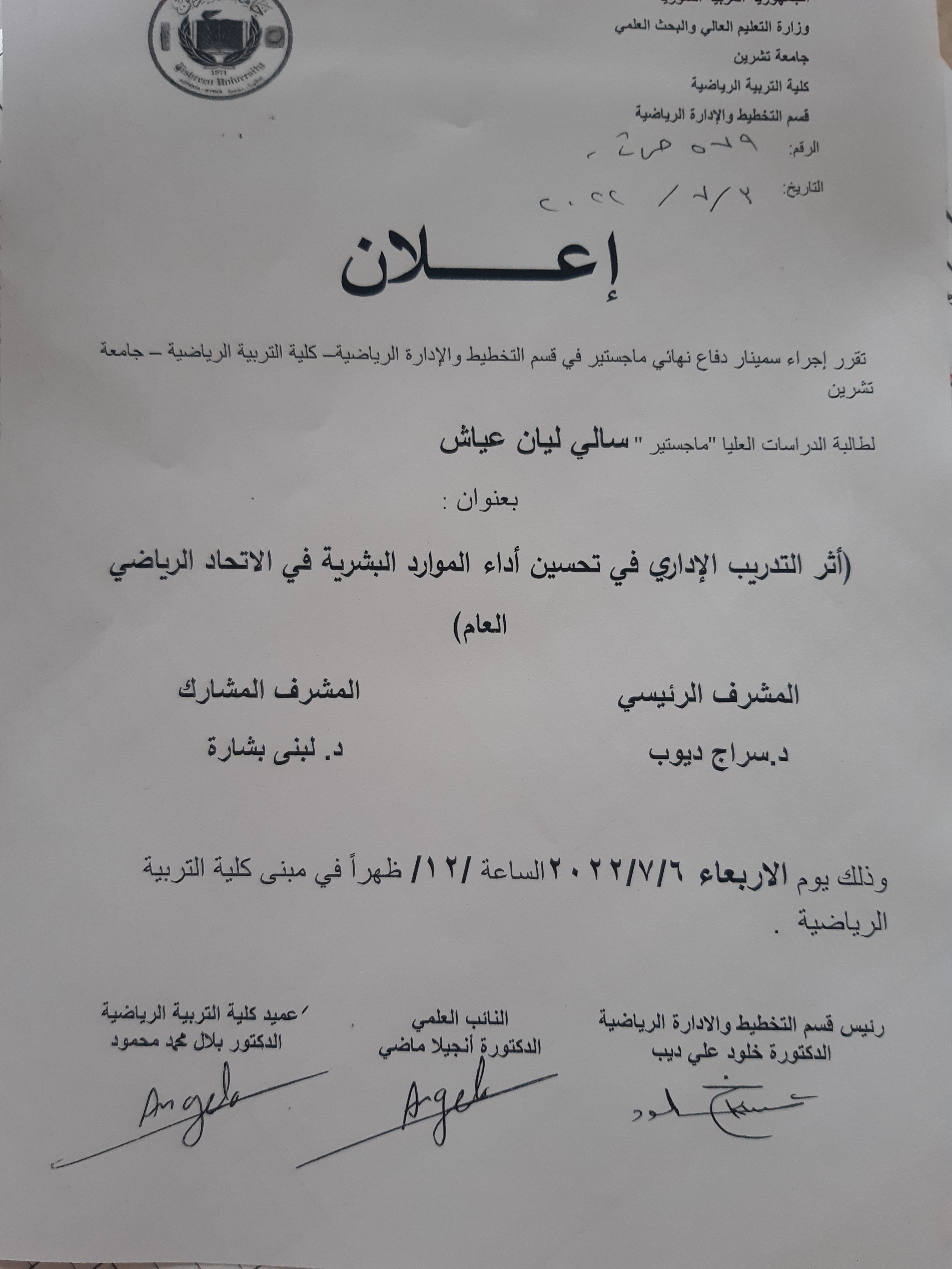 سيمنار دفاع نهائي ماجستير في قسم التخطيط والإدارة الرياضية -كلية التربية الرياضية- جامعة تشرين لطالبة الدراسات العليا سالي عياش
