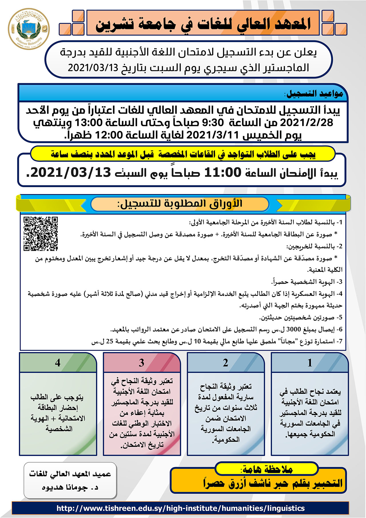 المعهد العالي للغات يعلن عن بدء التسجيل لاختبار المقدرة اللغوية للقيد بدرجة الماجستير الذي سيجري بتاريخ  13-03-2021