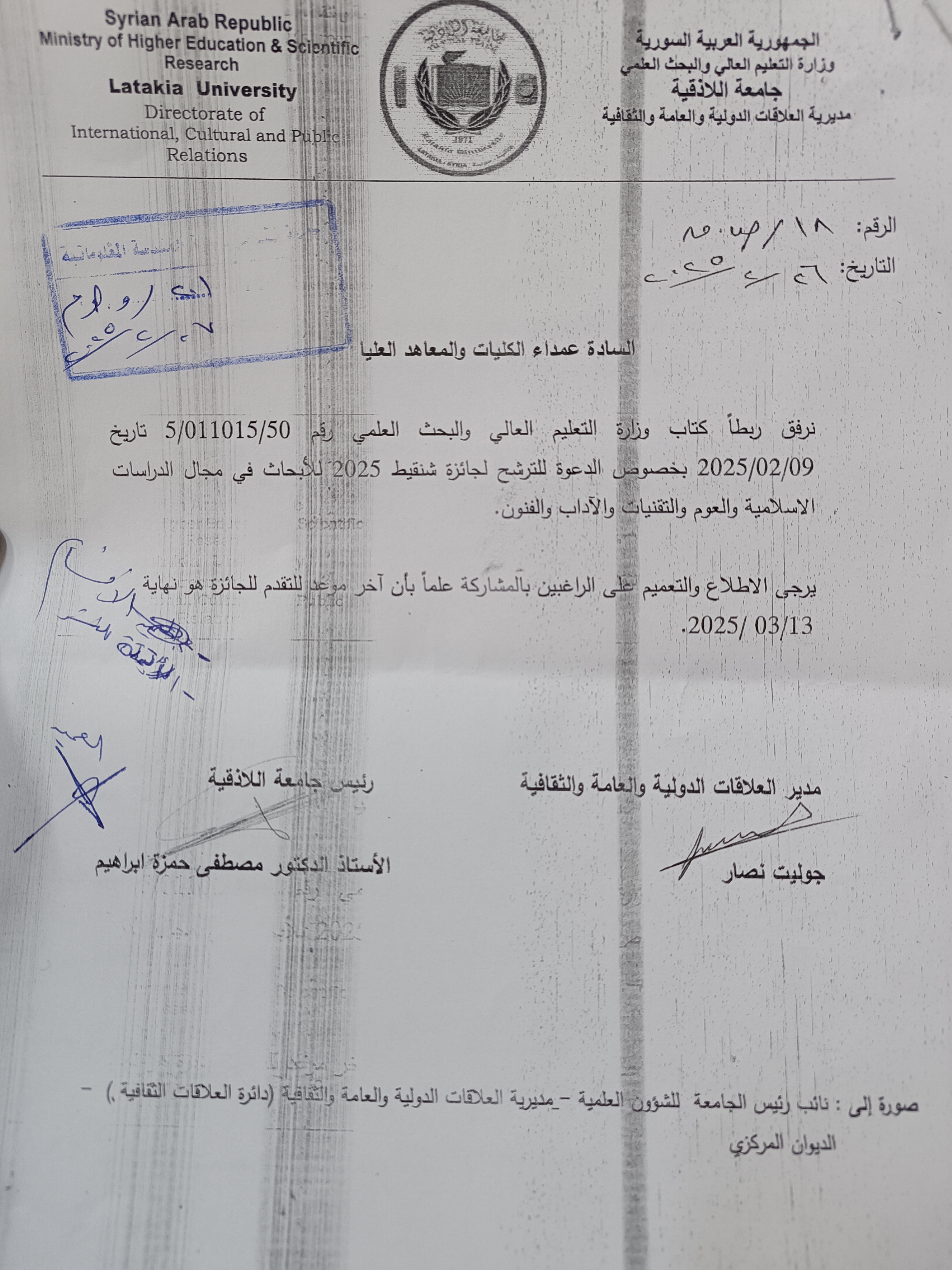 دعوة للترشح لجائزة شنقيط ٢٠٢٥ للأبحاث في مجال الدراسات الإسلامية والعلوم والتقنيات والآداب والفنون