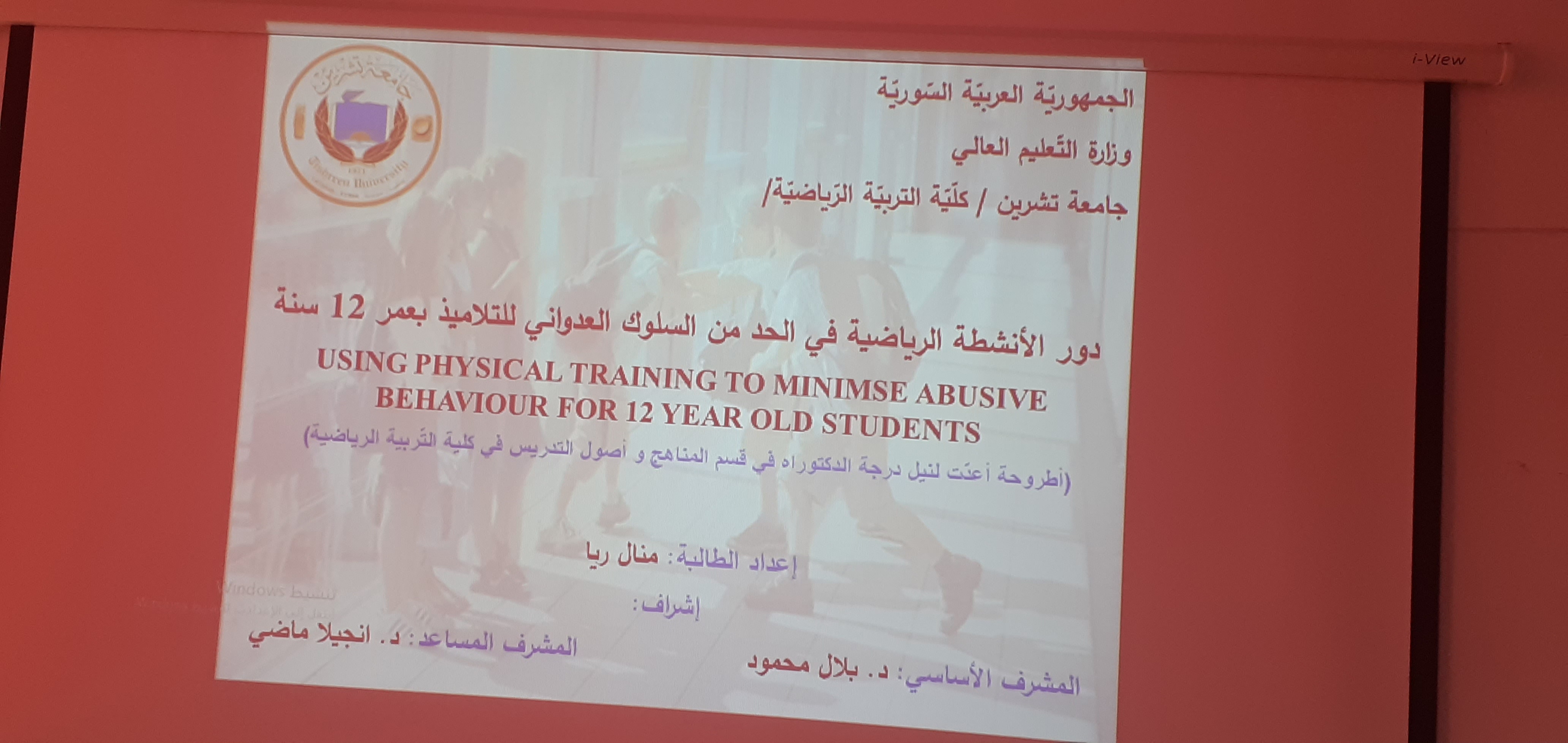 سمنار دفاع أولي لطالبة الدراسات العليا (دكتوراه) منال ريا