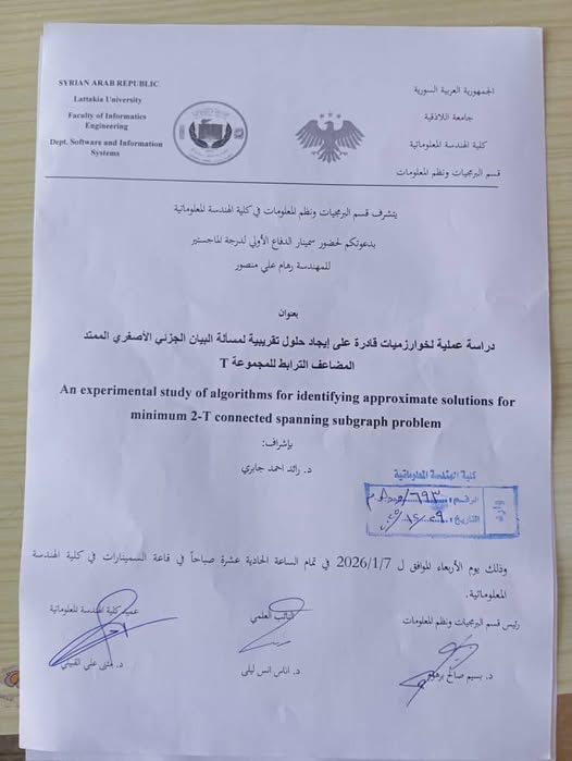 إعلانات سيمنارت دفاع نهائي و دفاع أولي لكل من المهندسات ايمان نعامه و رهام منصور