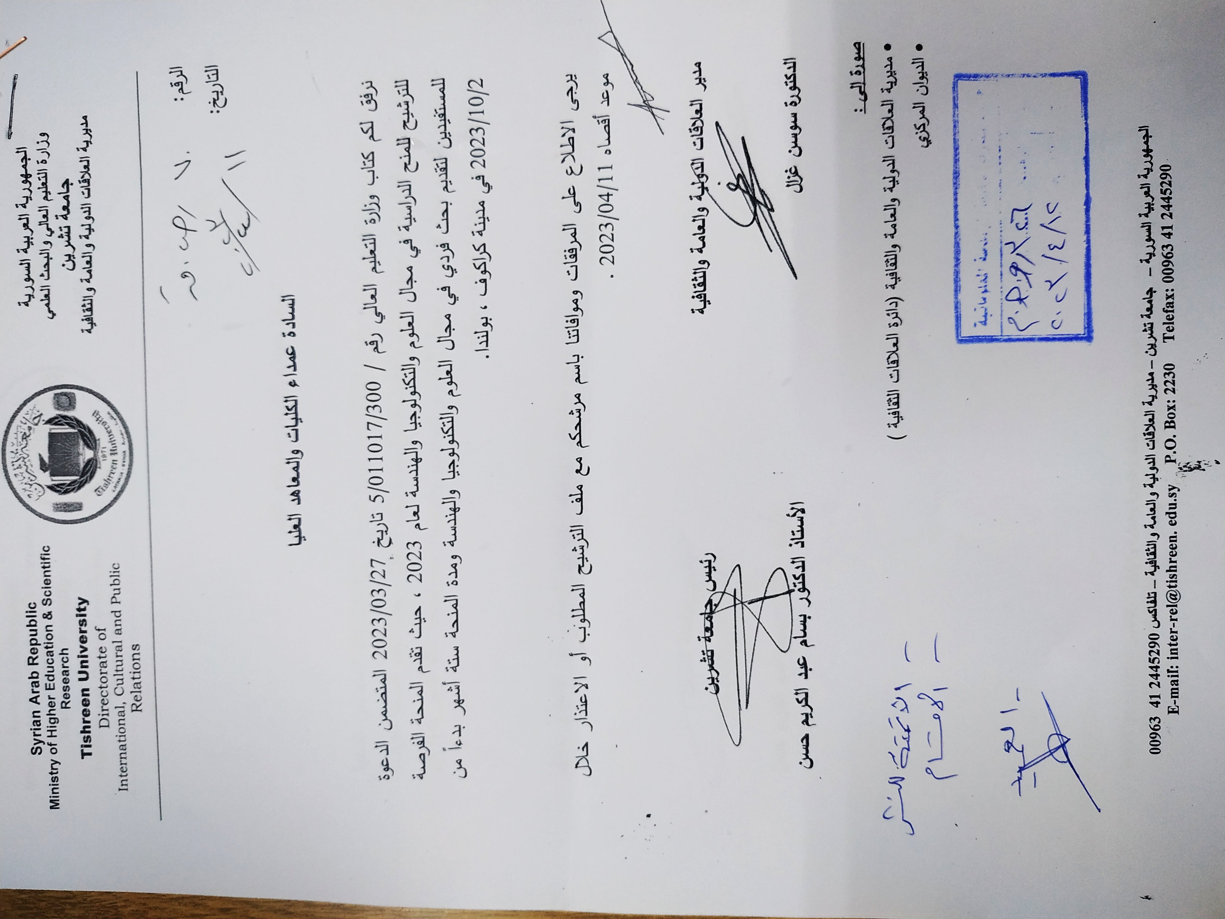 دعوة للترشيح للمنح الدراسية في مجال العلوم والتكنولوجيا والهندسة لعام 2023