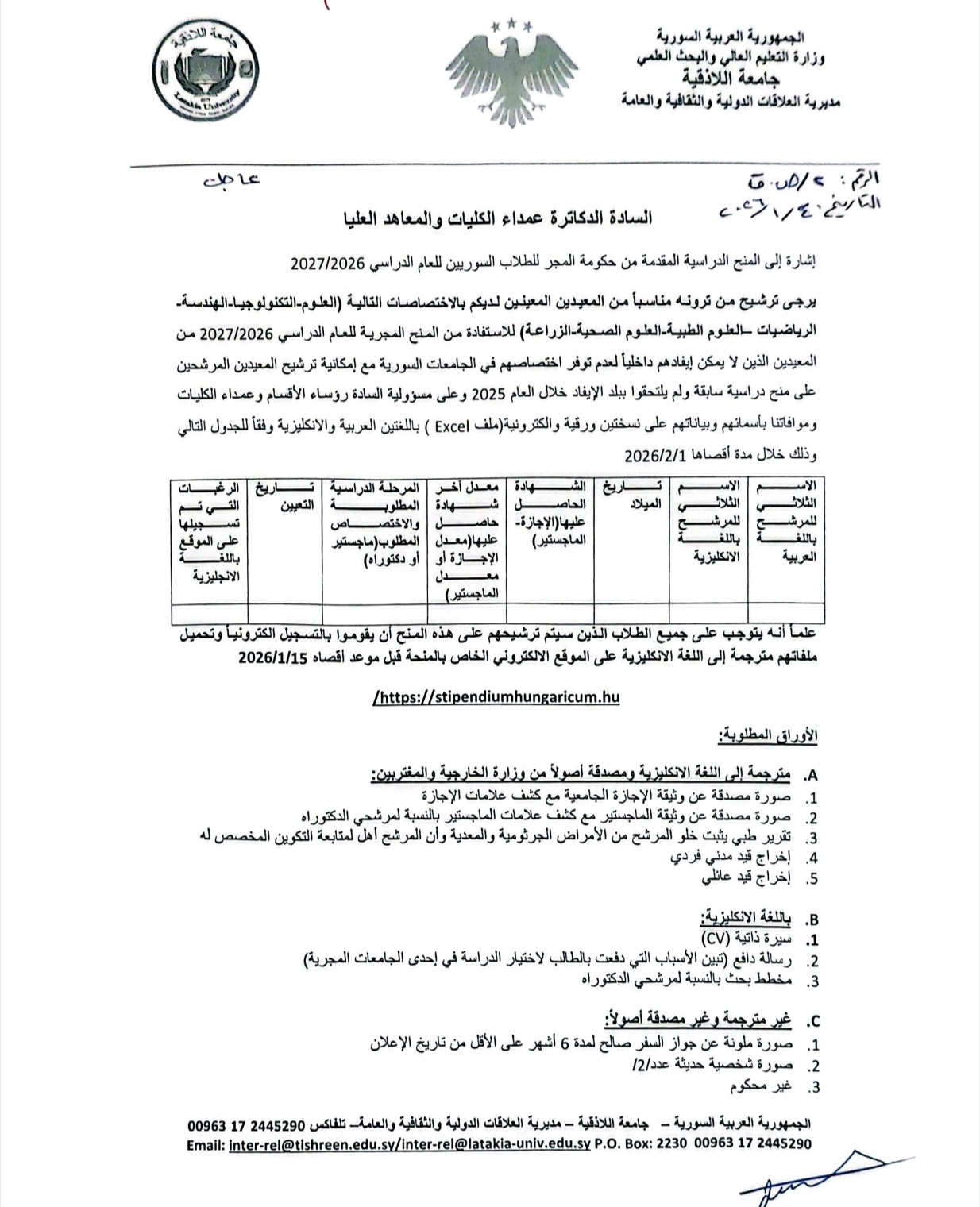 جامعة اللاذقية تعلن عن المنح المجرية للمعيدين وفق الشروط الواردة في الإعلان..