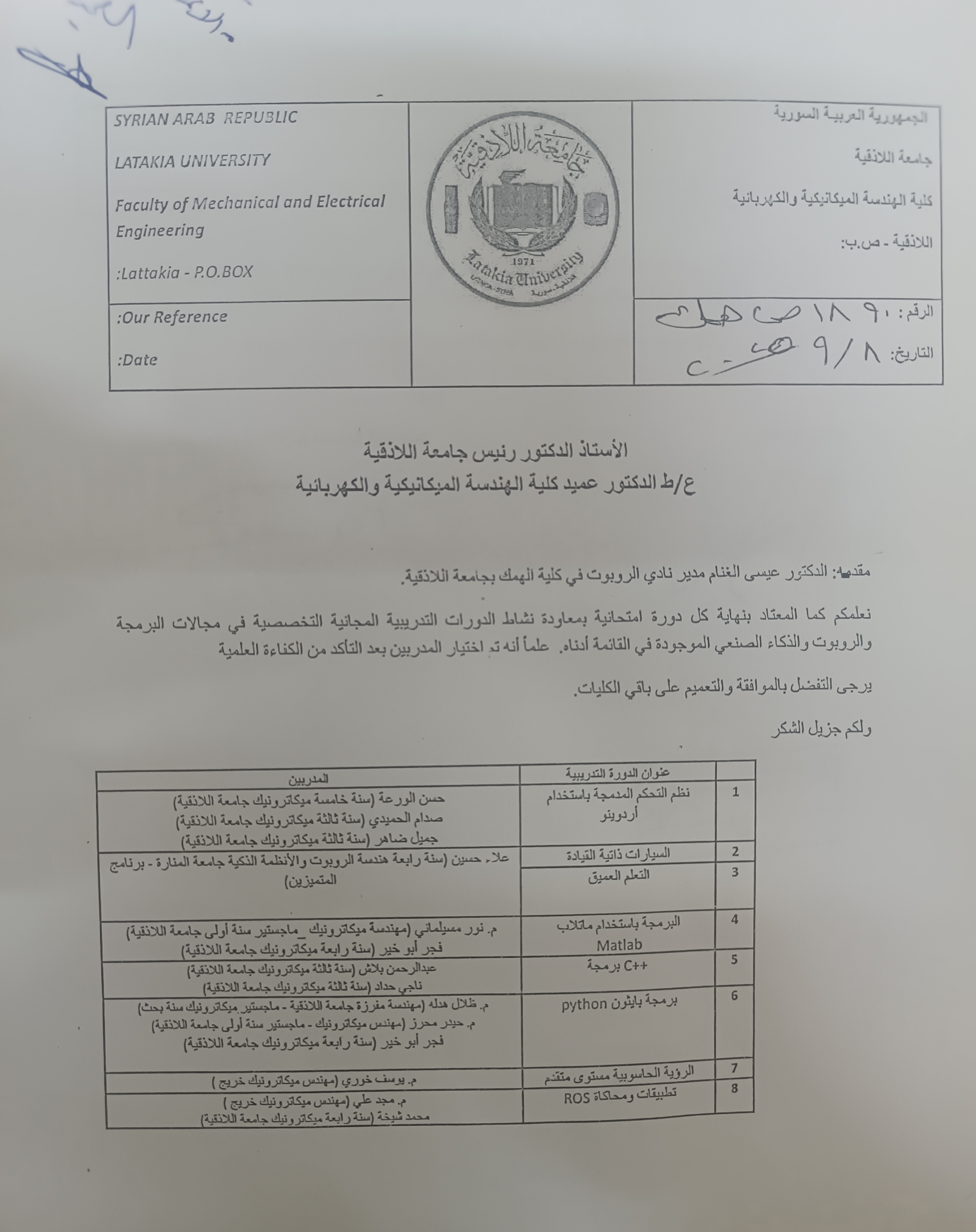 الدورات التدريبية في نادي الروبوت في جامعة اللاذقية 