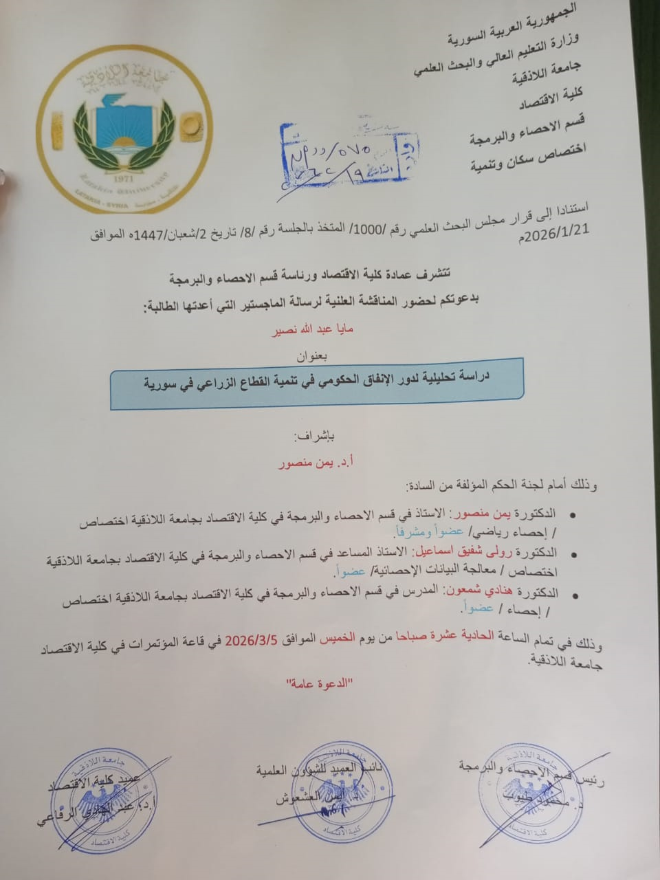 المناقشة العلنية لرسالة الماجستير في قسم الاحصاء والبرمجة للطالبة مايا عبد الله نصير