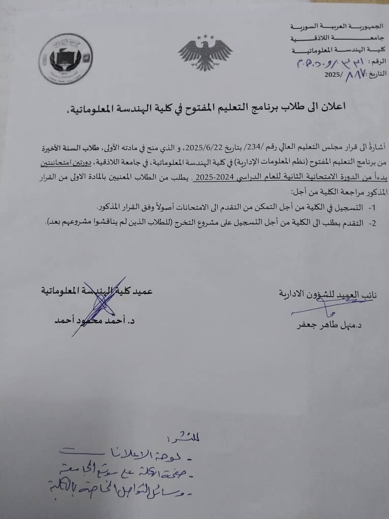 إعلان لطلاب لتعليم المفتوح نظم المعلومات الإدارية 