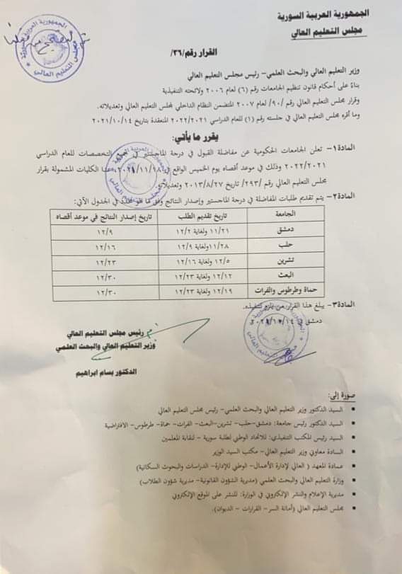 مواعيد التقدم الى مفاضلة الماجستير 