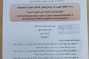 المناقشة العلنية لرسالة الماجستير باختصاص تصميم و مراقبة الدواء للطالبة عفراء محمد ابراهيم