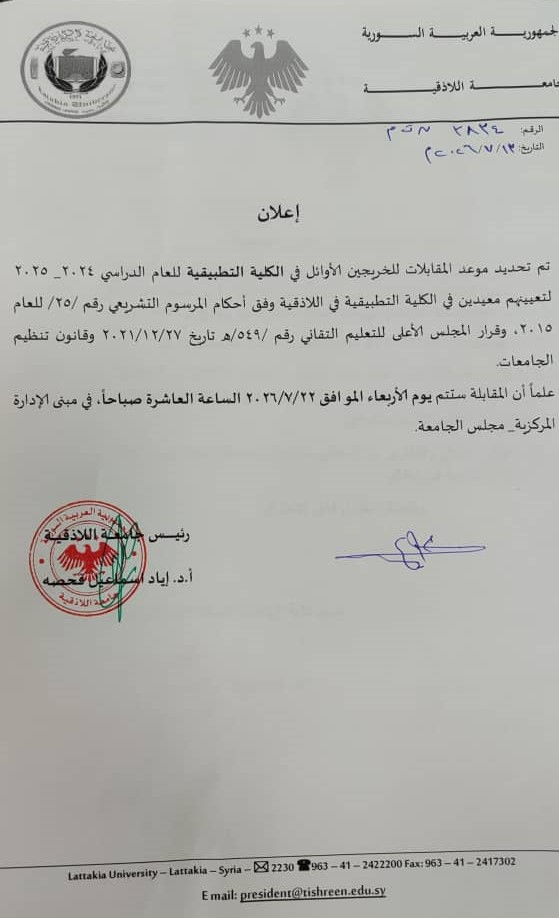 إعلان يخص الخريجين الأوائل