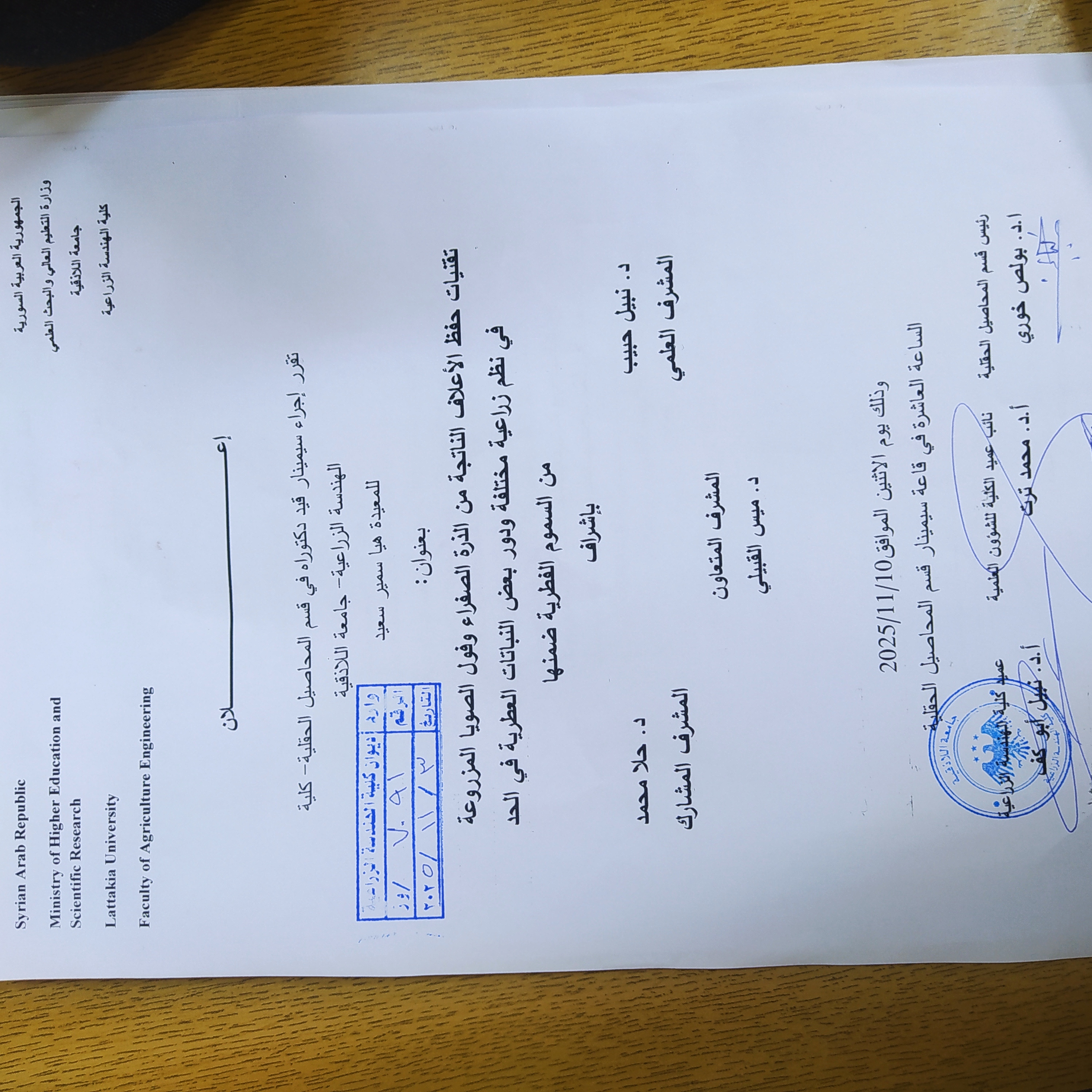 سيمينار قيد دكتوراه