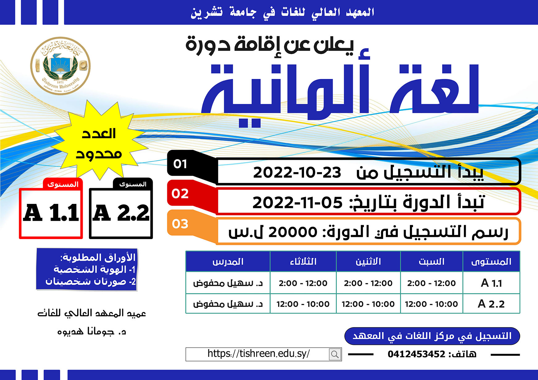 The Higher Institute of Languages ​​announces registration for a German language course, level A 2.2 and level A 1.1