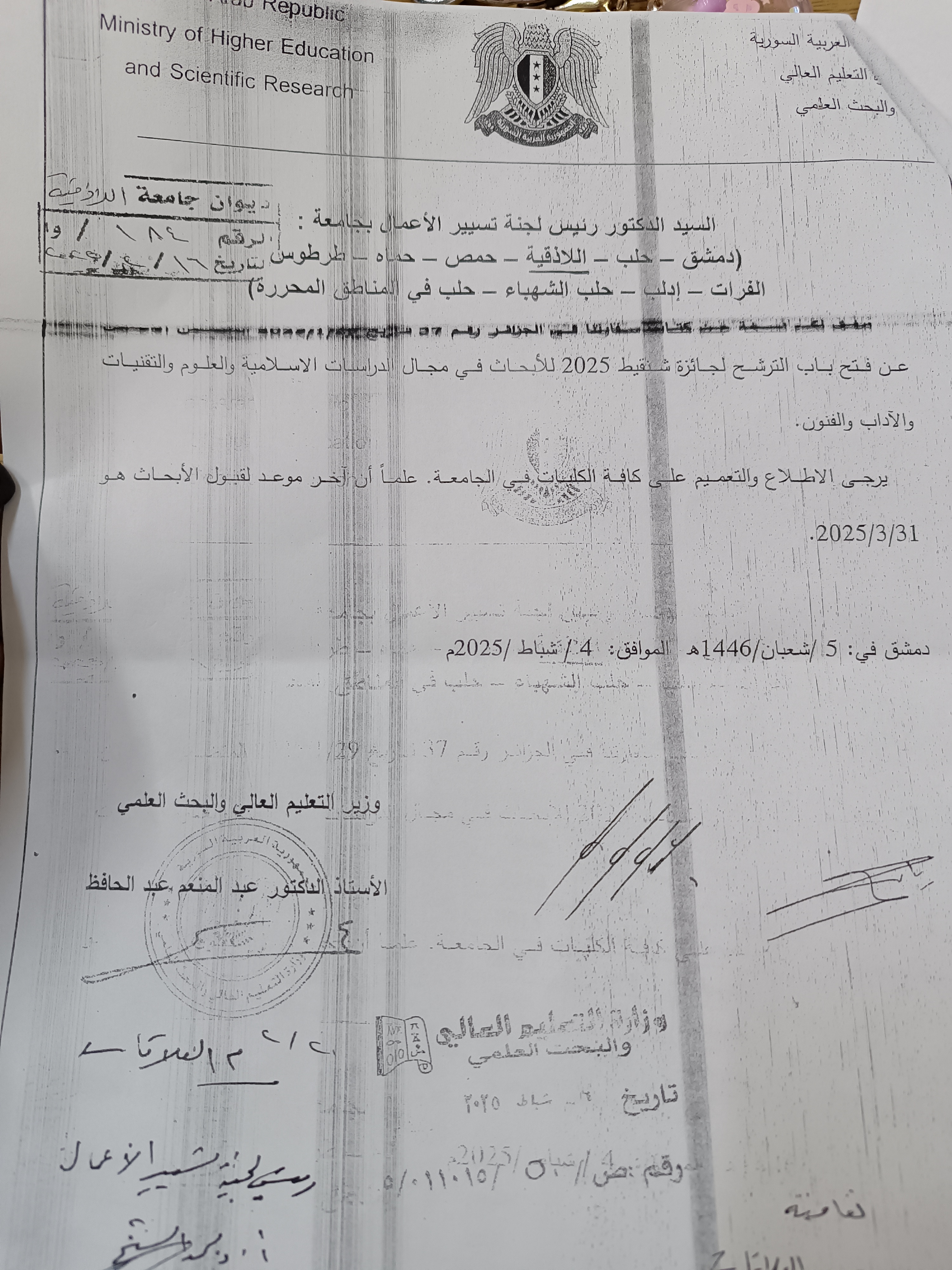دعوة للترشح لجائزة شنقيط ٢٠٢٥ للأبحاث في مجال الدراسات الإسلامية والعلوم والتقنيات والآداب والفنون