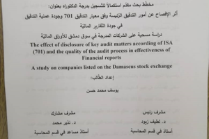 نشر بحث علمي لطالب الدكتوراه في قسم المحاسبة يوسف محمد حسن
