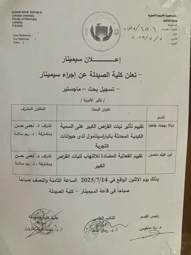 تقييم تأثير نبات القراص على السمية الكبدية المحدثة المحدثة بالباراسيتامول لدى حيوانات التجربة