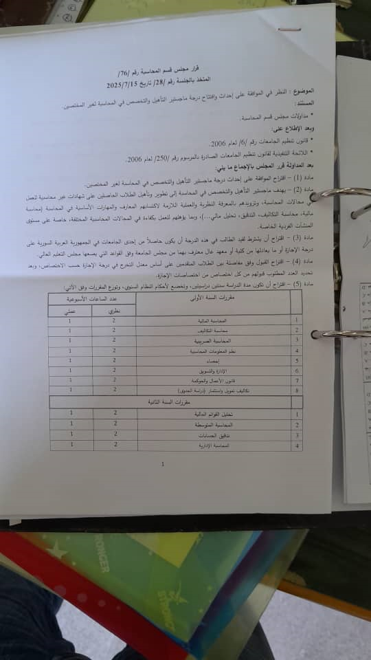 قرارات مجلس قسم المحاسبة رقم 74-75-76-77-79-80-81-82