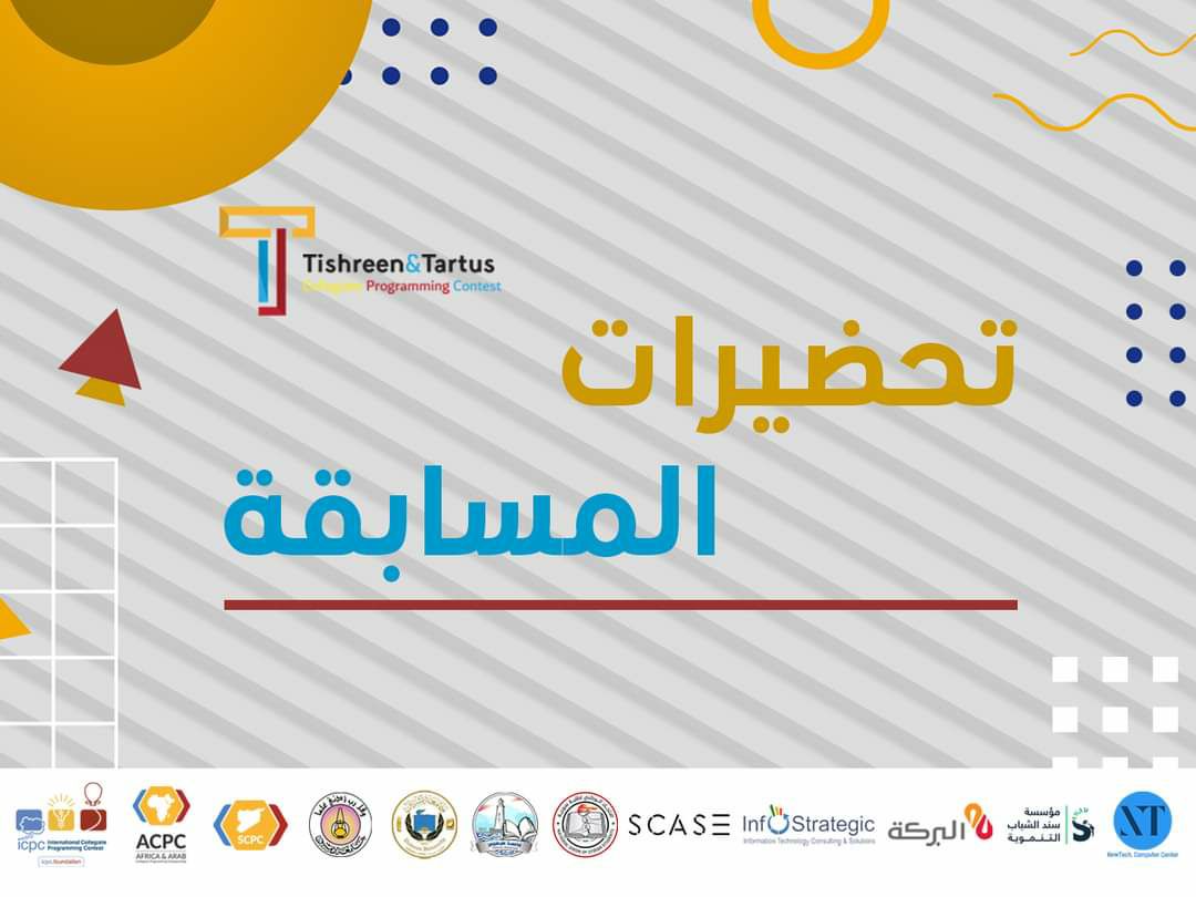 جزء من تحضيرات المسابقة البرمجية جامعة تشرين وطرطوس
