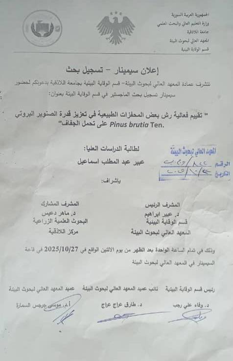 سمنارات تسجيل ماجستير