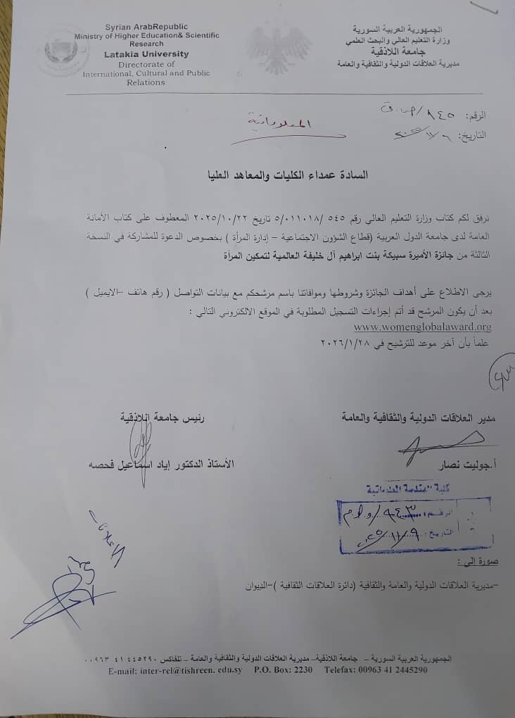 دعوة للمشاركة في النسخة الثالثة من  جائزة الأميرة سبيكة بنت ابراهيم آلخليفة لتمكين المرأة