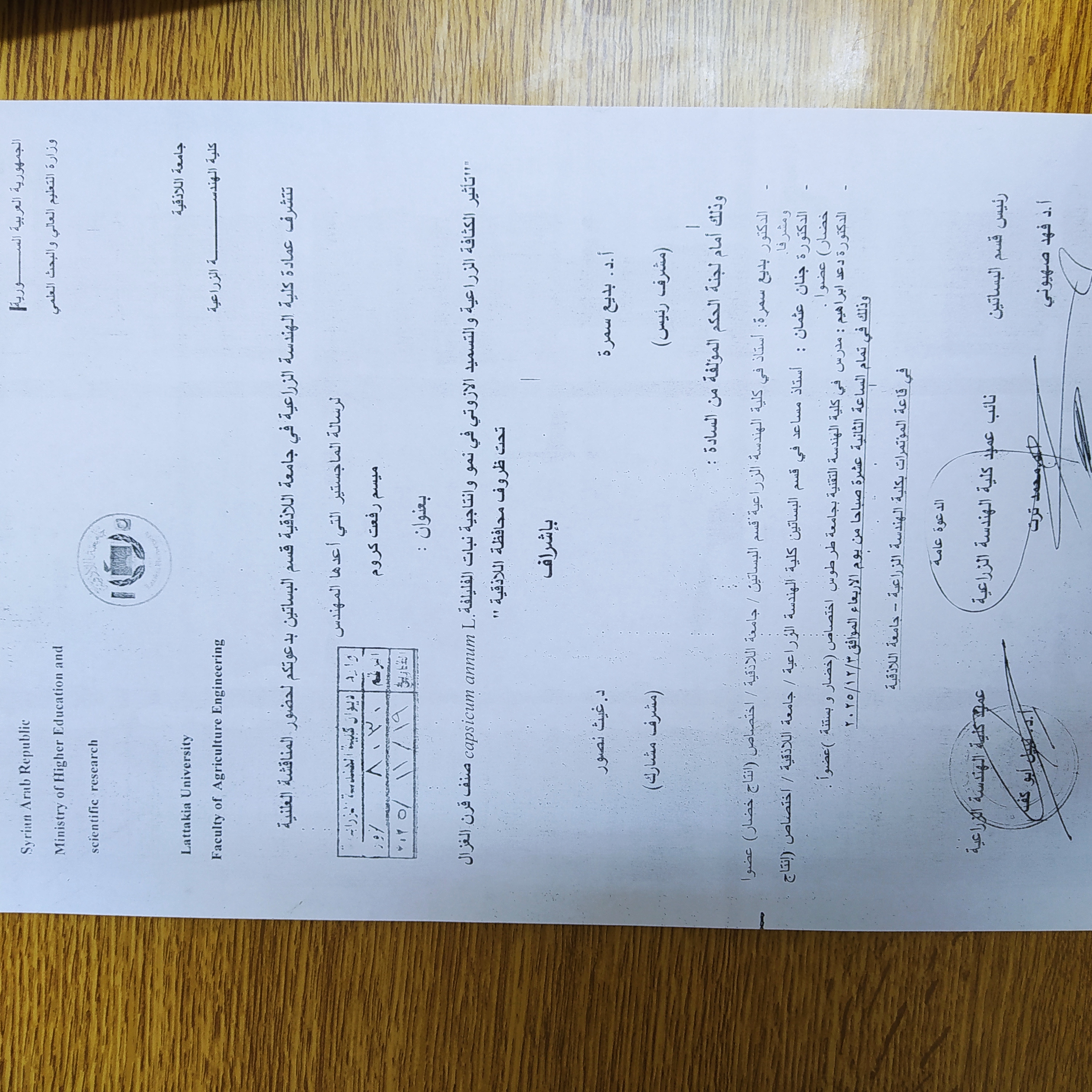 مناقشة علنية لرسالة الماجستير