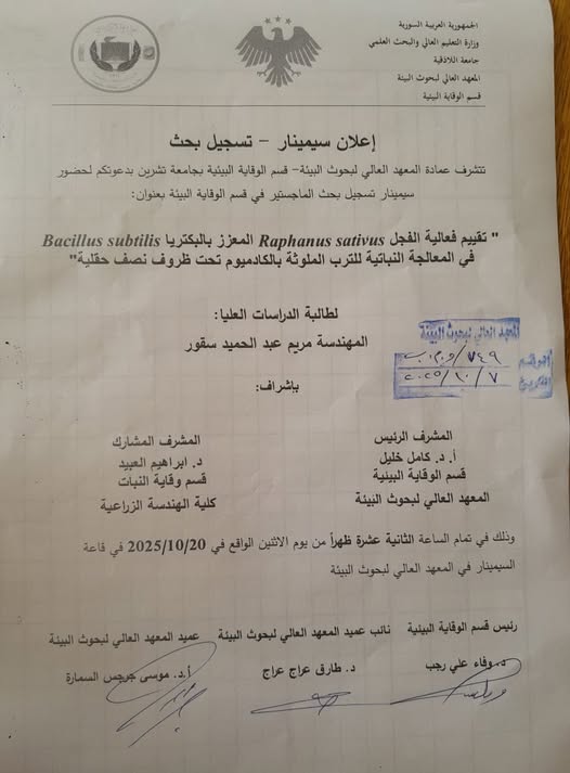 إعلان سيمينار تسجيل بحث ماجستير