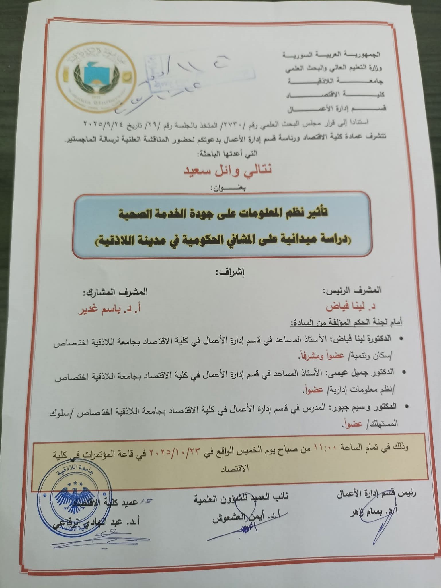 المناقشة العلنية لرسالة الماجستير للطالبة نتالي وائل سعيد من قسم إدارة الاعمال