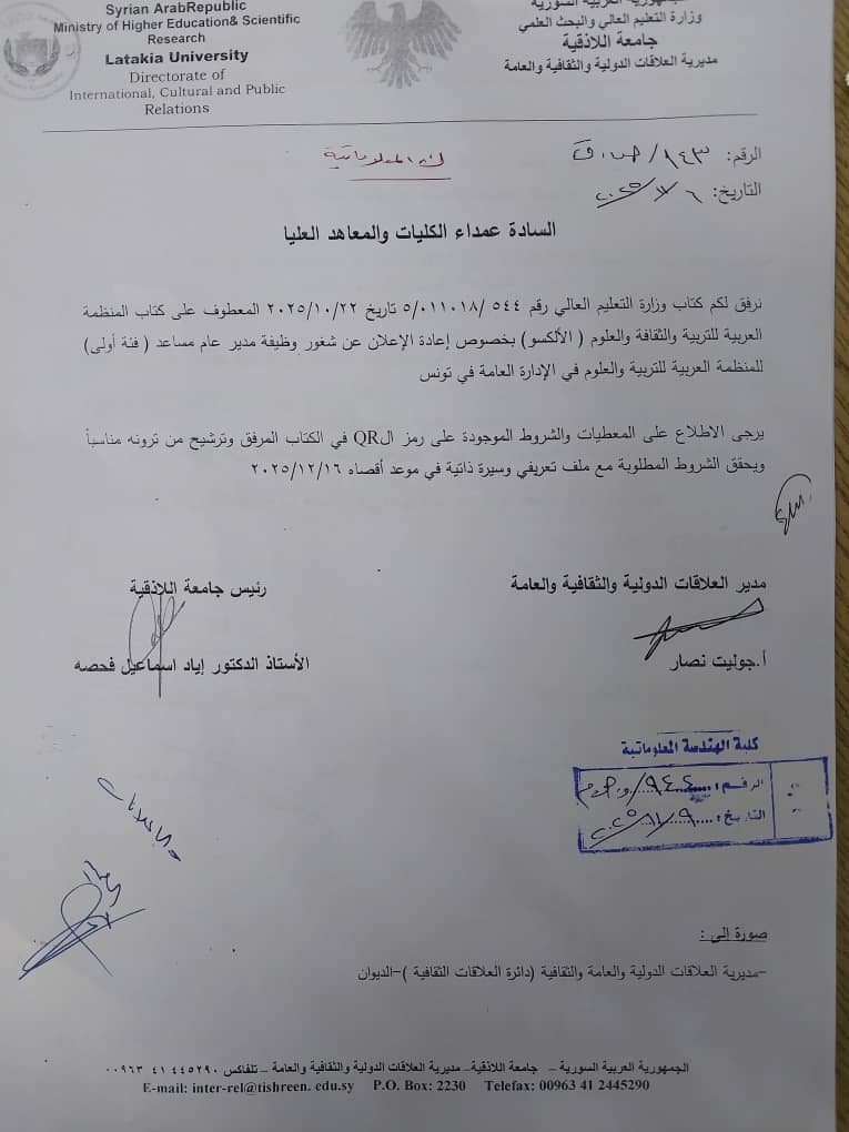 إعادة الإعلان عن شعور وظيفة مدير عام مساعد (فئة أولى) للمنظمة العربية للتربية والعلوم في الإدارة العامة في تونس 