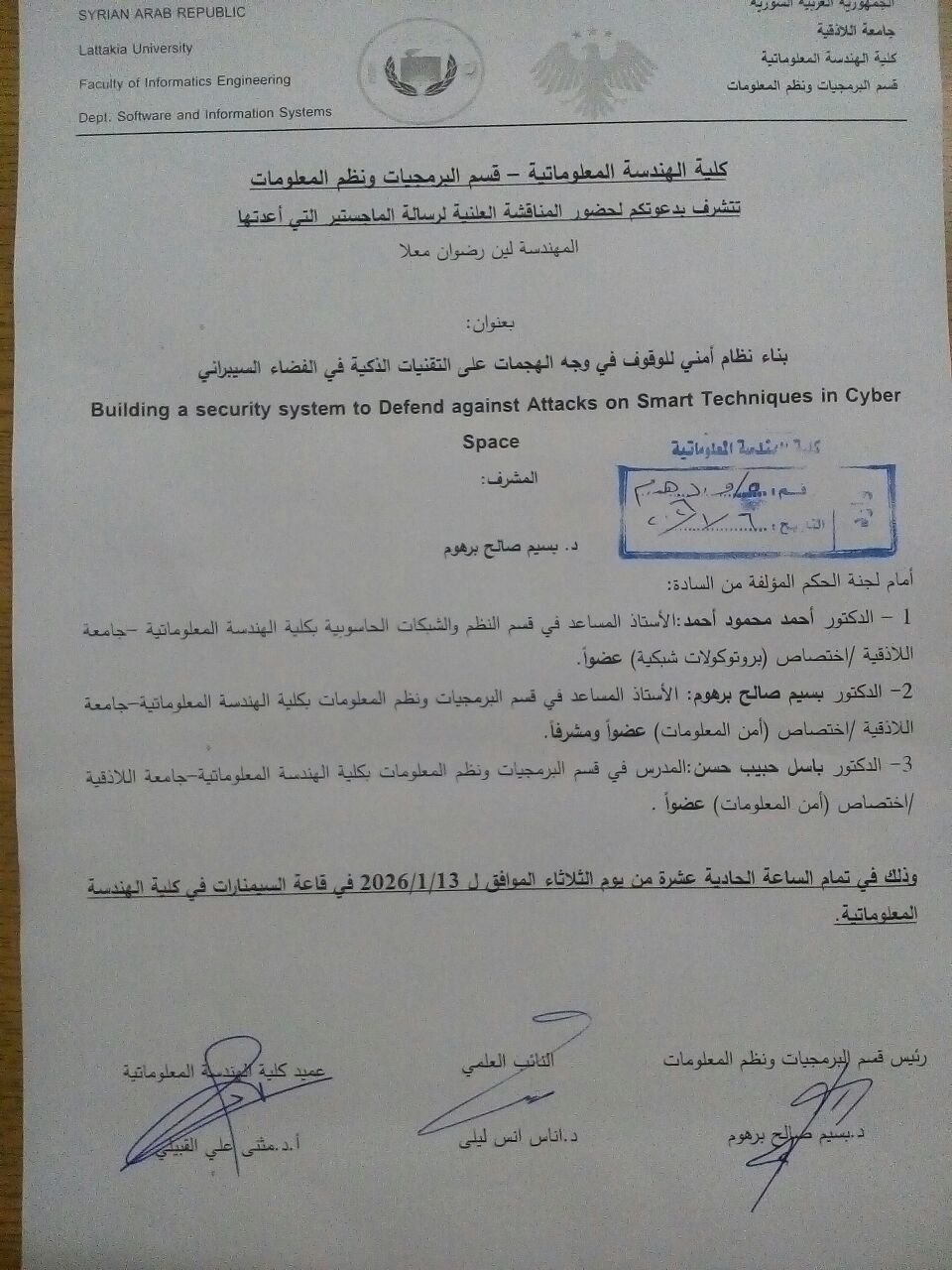 سيمنار الدفاع النهائي لطالبة الدراسات العليا في قسم البرمجيات ونظم المعلومات لين معلا 