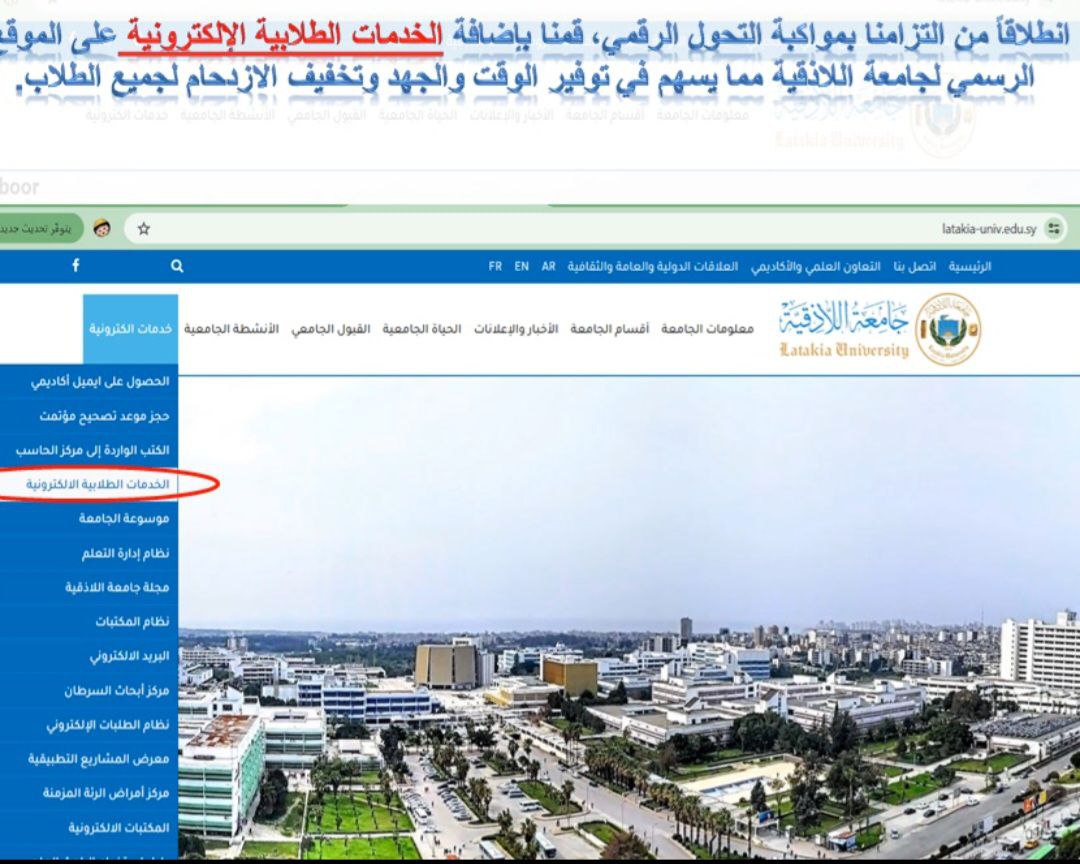 خدمات الكترونية خاصة لطلاب الجامعة - دعم أكاديمي واداري  على موقع الجامعة الاكتروني
