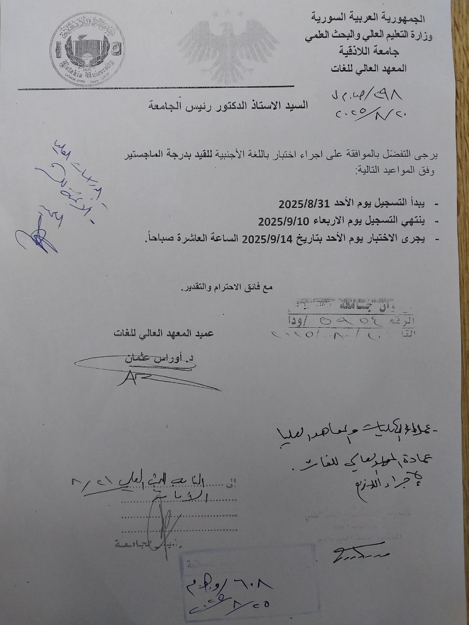 مواعيد التسجيل على اختبارات اللغة الإنكليزية للقيد بدرجة الماجستير و الدكتوراة