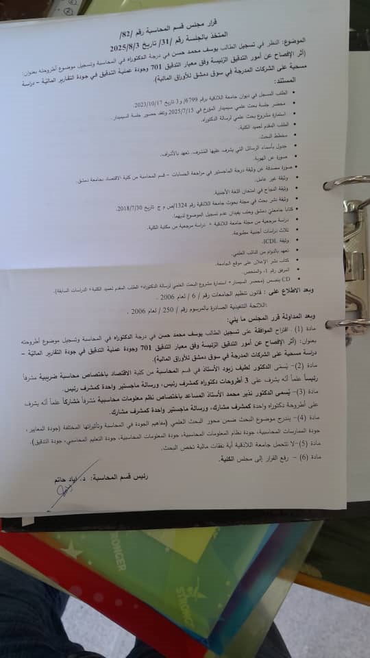 قرارات مجلس قسم المحاسبة رقم 74-75-76-77-79-80-81-82