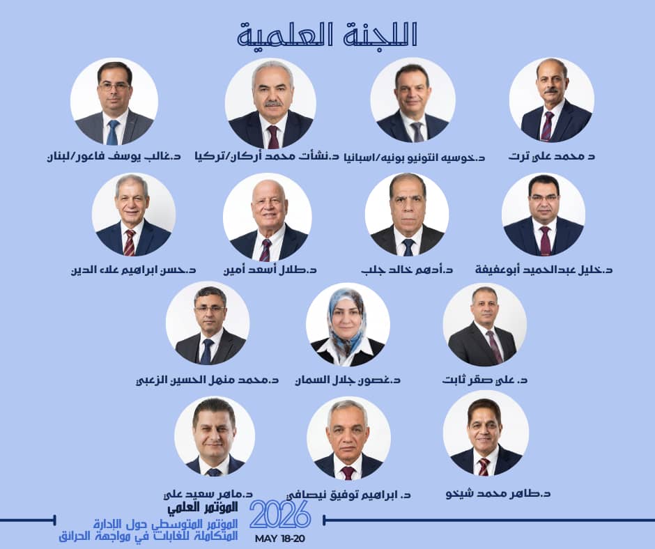 المؤتمر_المتوسطي حول الادارة المتكاملة للغابات في مواجهة الحرائق 