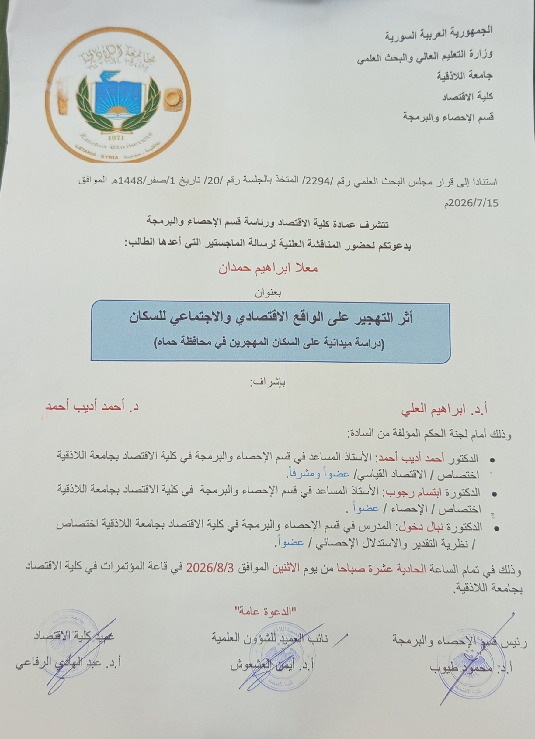 Announcement of a public defense of the master's thesis of student Maalla Ibrahim Hamdan in the Department of Statistics and Programming.