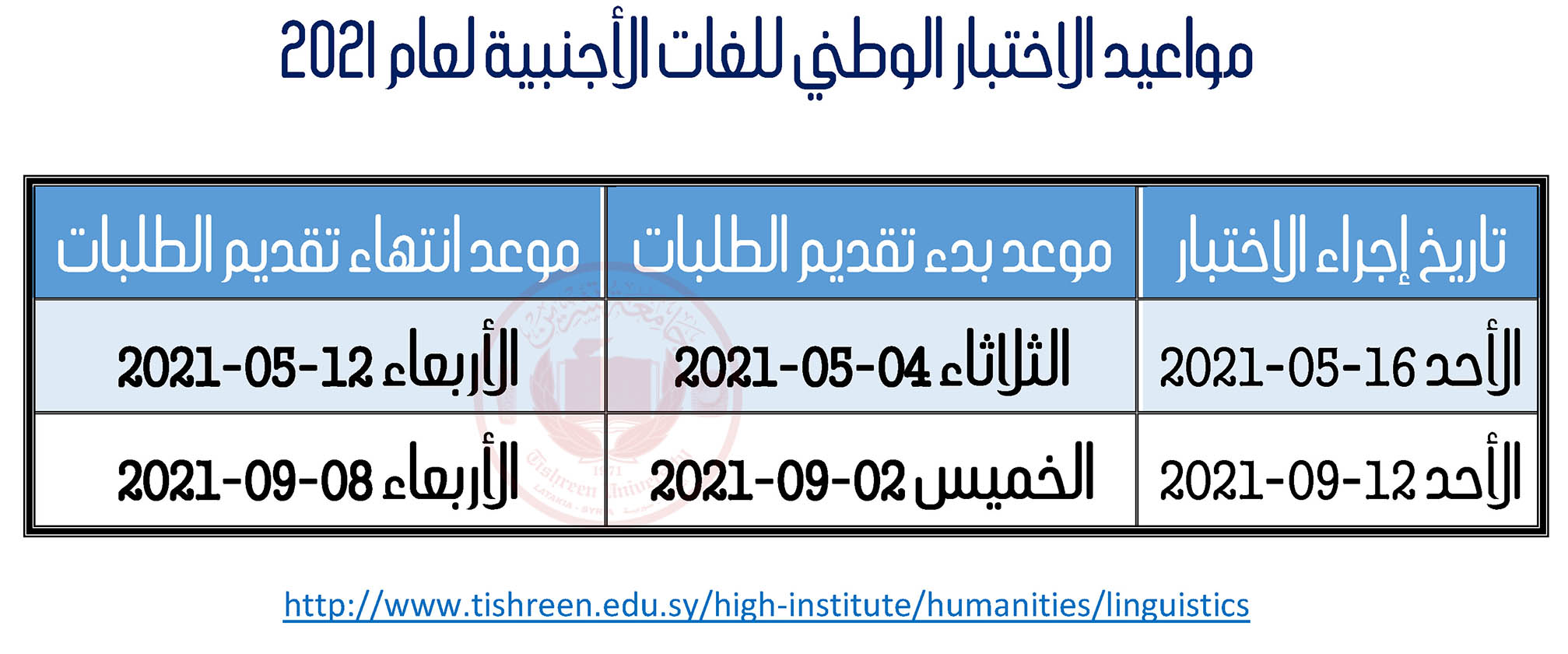مواعيد الاختبار الوطني للغات الأجنبية لعام 2021