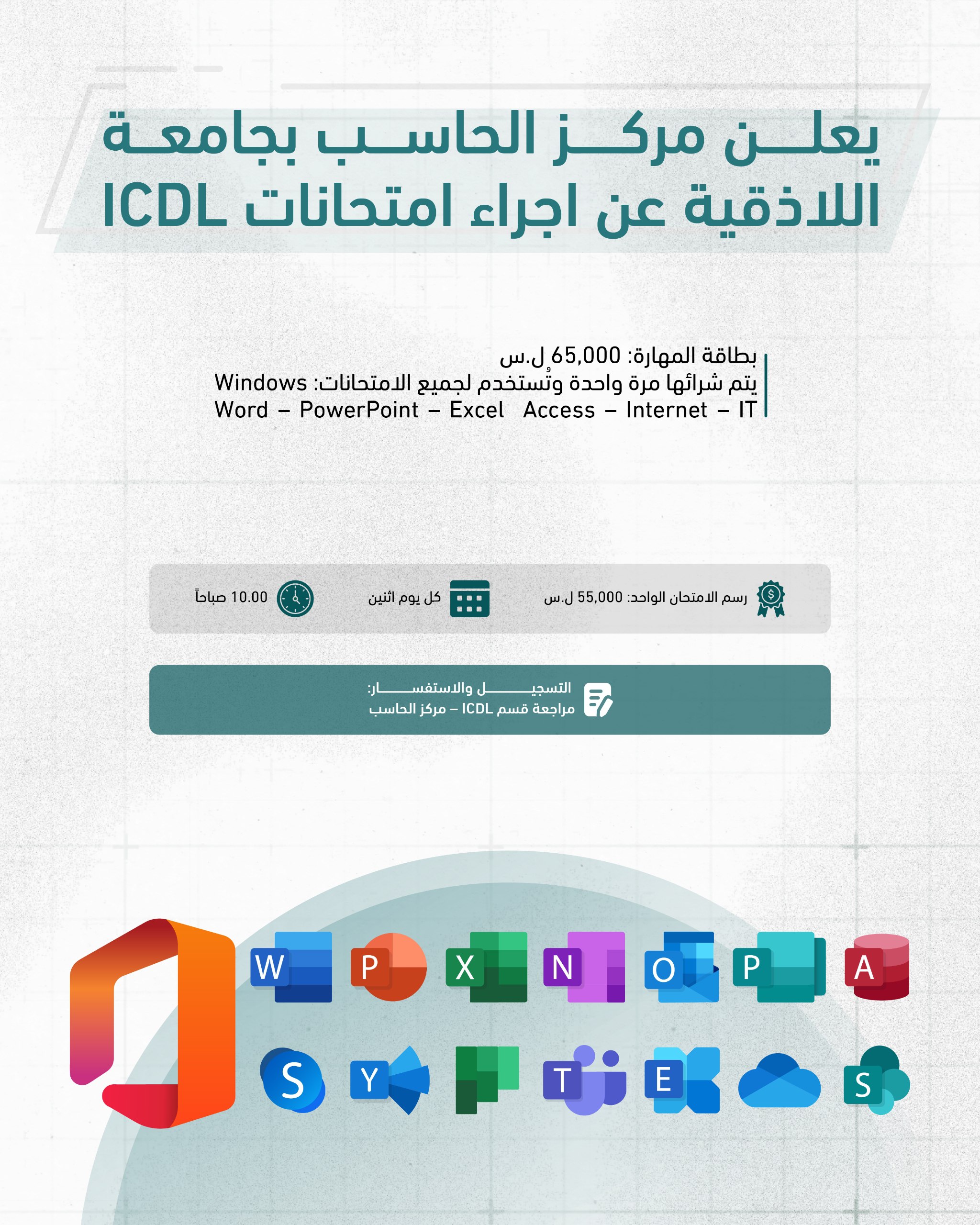 موعد امتحانات ICDL في جامعة اللاذقية - مركز الحاسب 