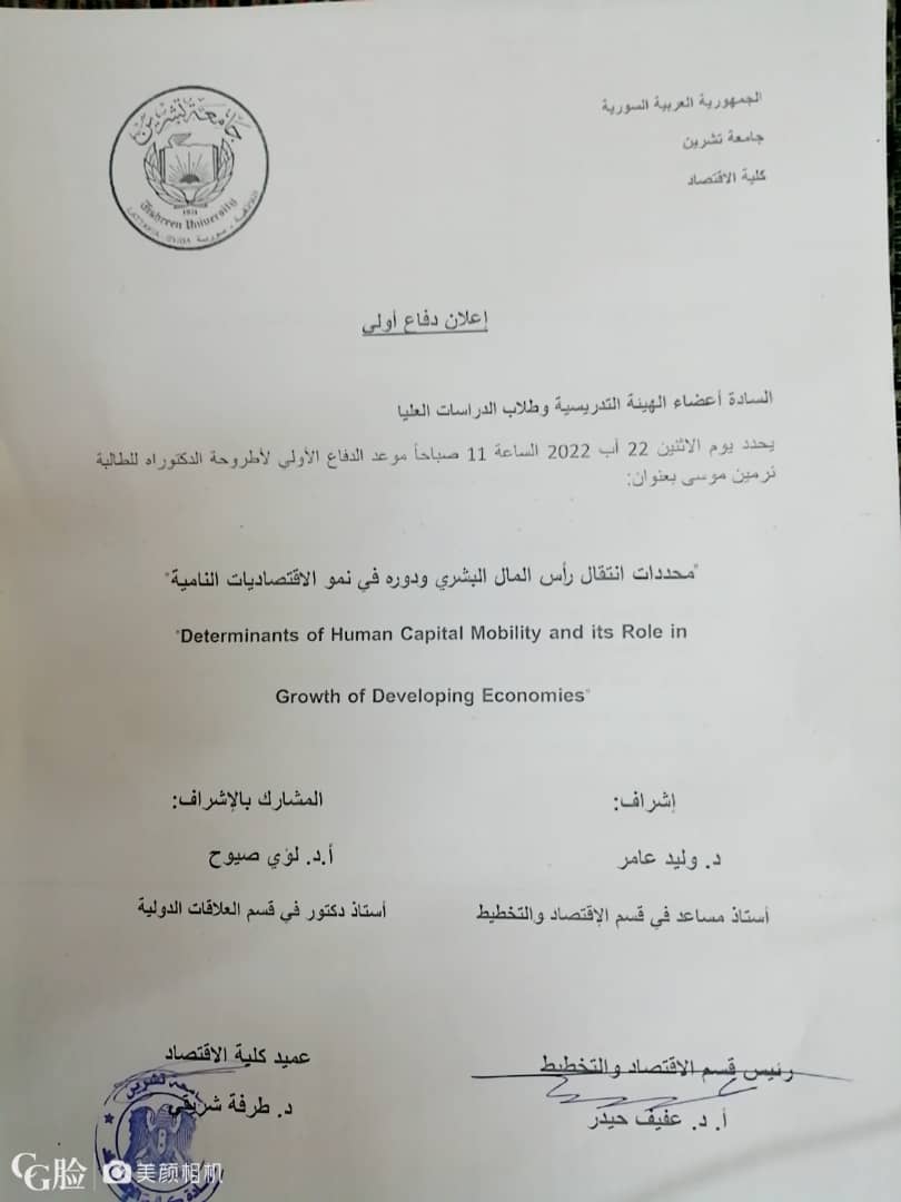 دفاع اولي لرسالة دكتوراه للطالبة نيرمين موسى