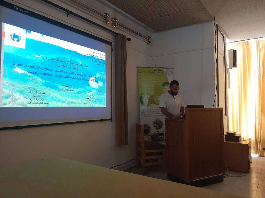 سيمنارات المتابعة في قسم الوقاية البيئية في المعهد العالي لبحوث البيئة