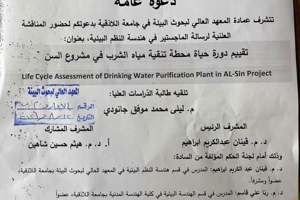 إعلان المناقشة العلنية لبحث الماجستير للطالبة المهندسة ليلى جانودي من قسم هندسة النظم البيئية