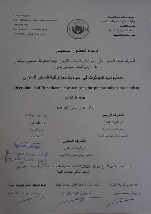 سيمينار دفاع أولي لبحث ماجستير