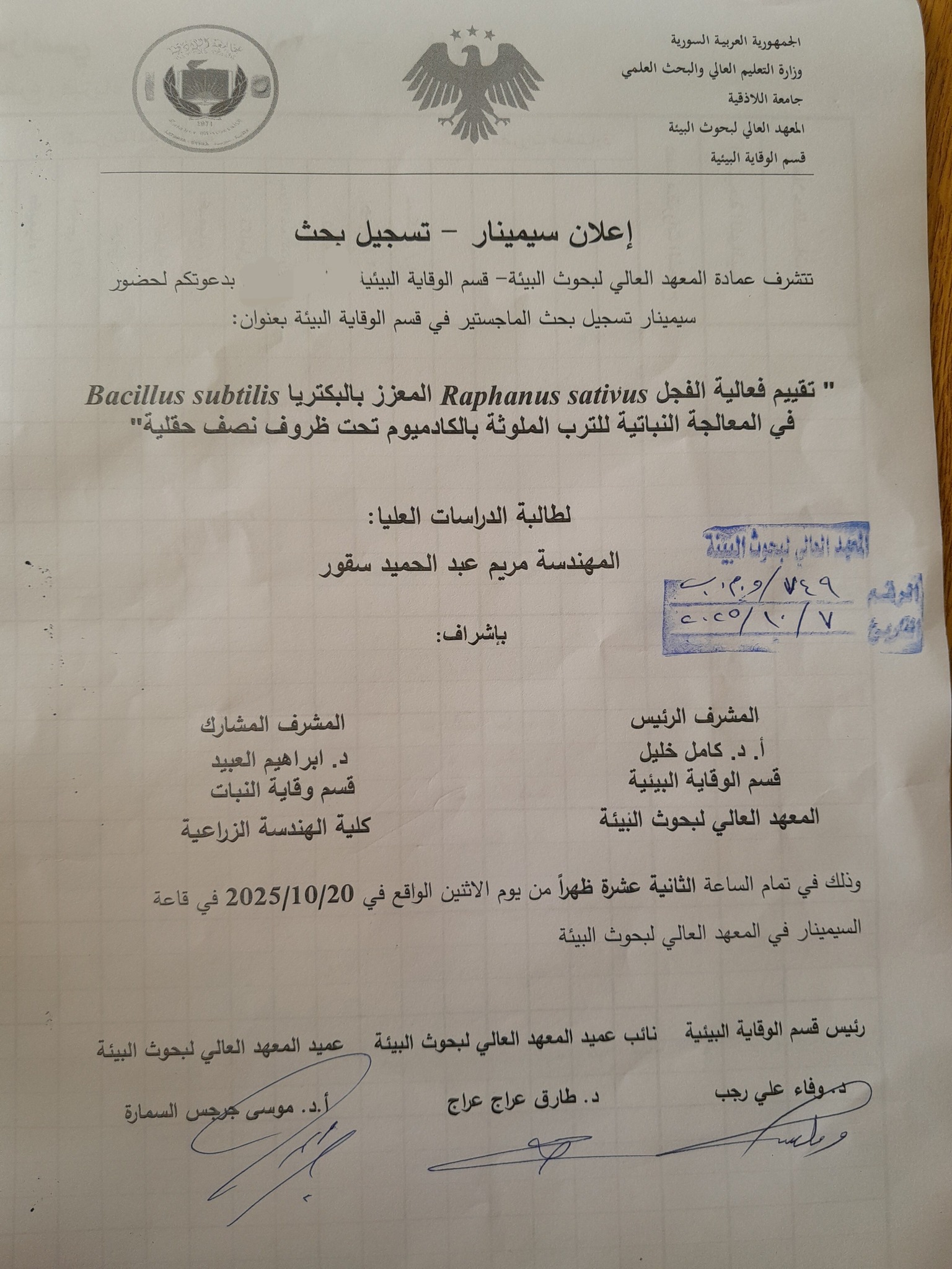 سمنار  تسجيل بحث ماجستير