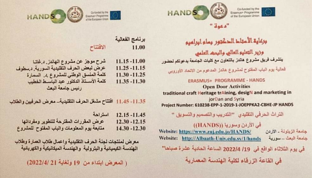 فعالية يوم الباب المفتوح لمشروع هاندز HANDS