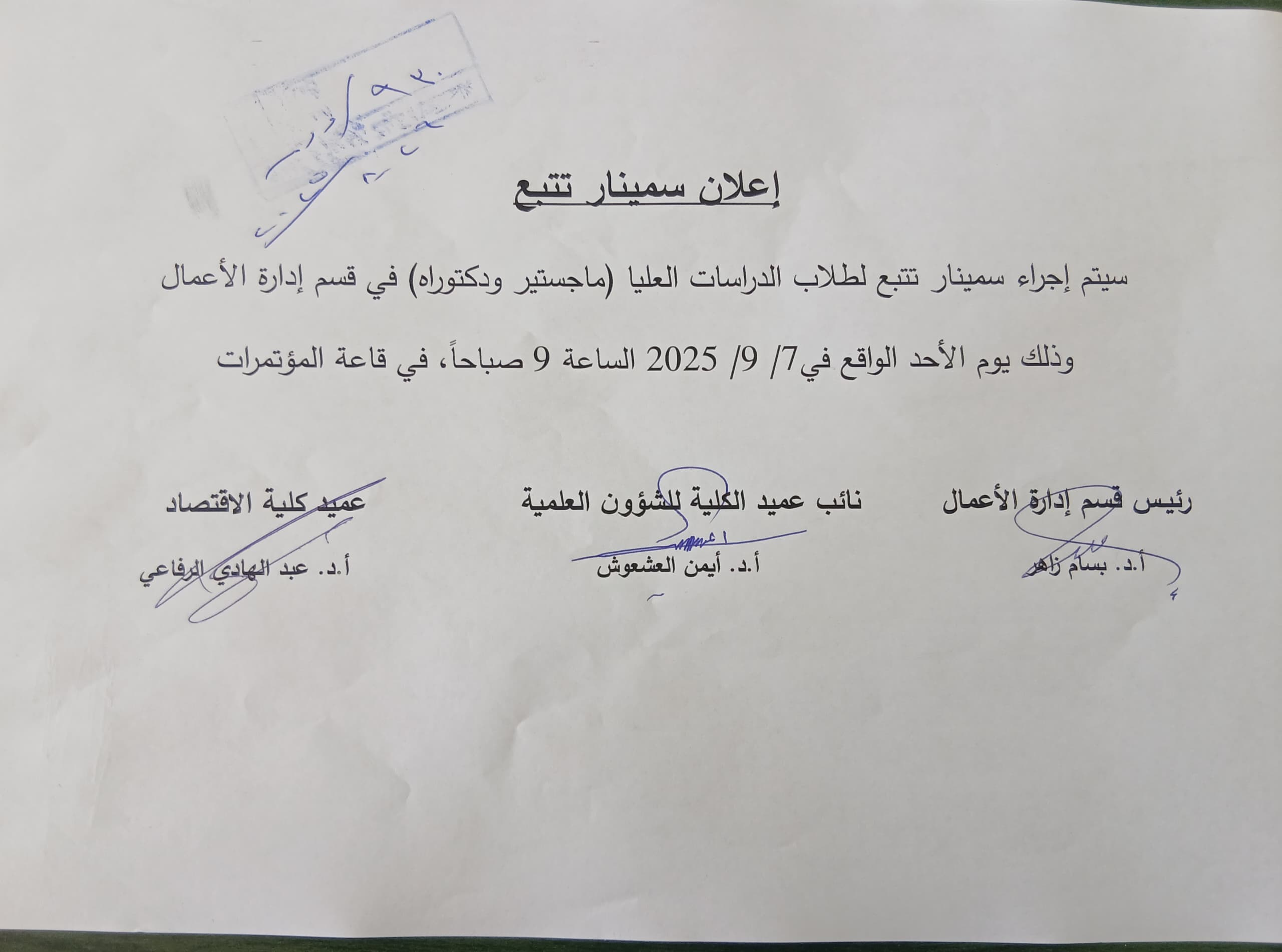 اعلان سيمنار تتبع لطلاب الدراسات العليا في قسم إدارة الأعمال 