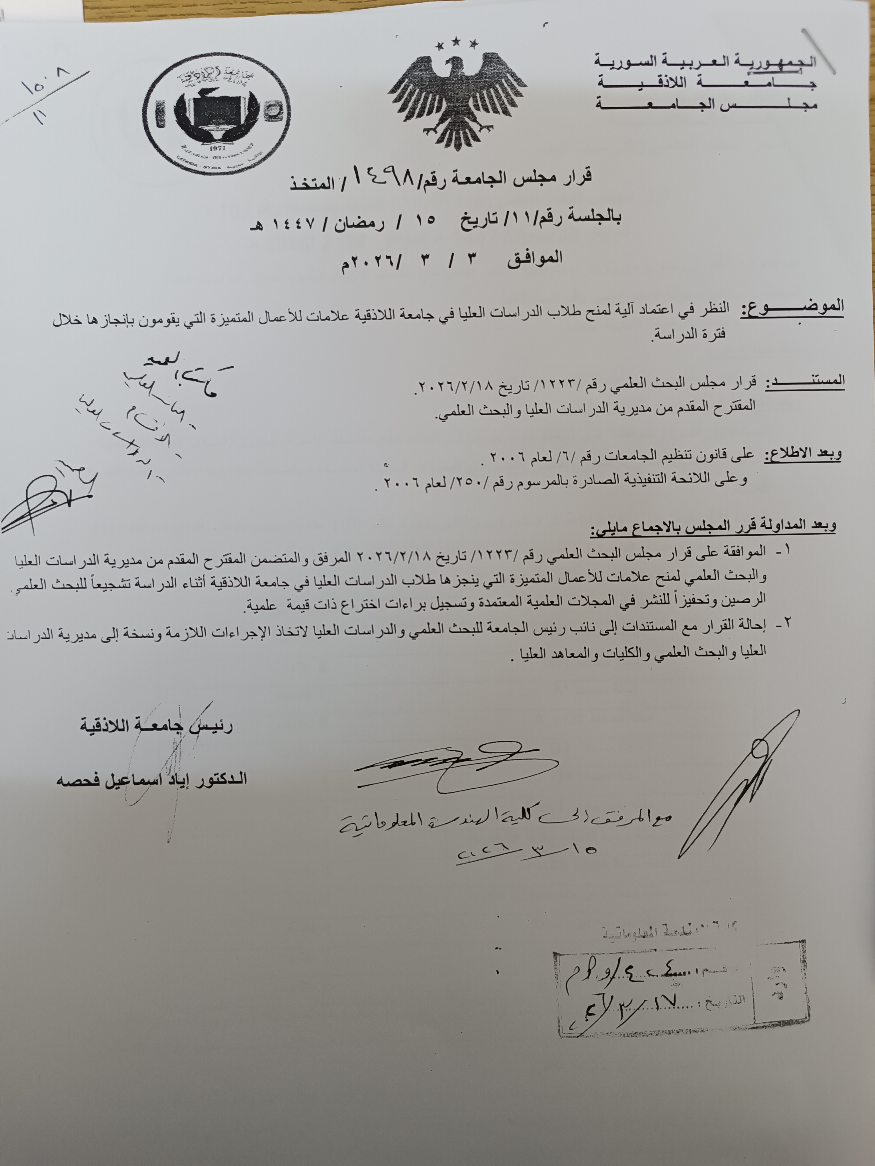 منح علامات للأعمال المتميزة التي ينجزها طلاب الدراسات العليا في جامعة اللاذقية