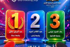أبطال بطولة التحرير الجامعية الأولى لكرة القدم الصالات وكرة الطاولة 2026