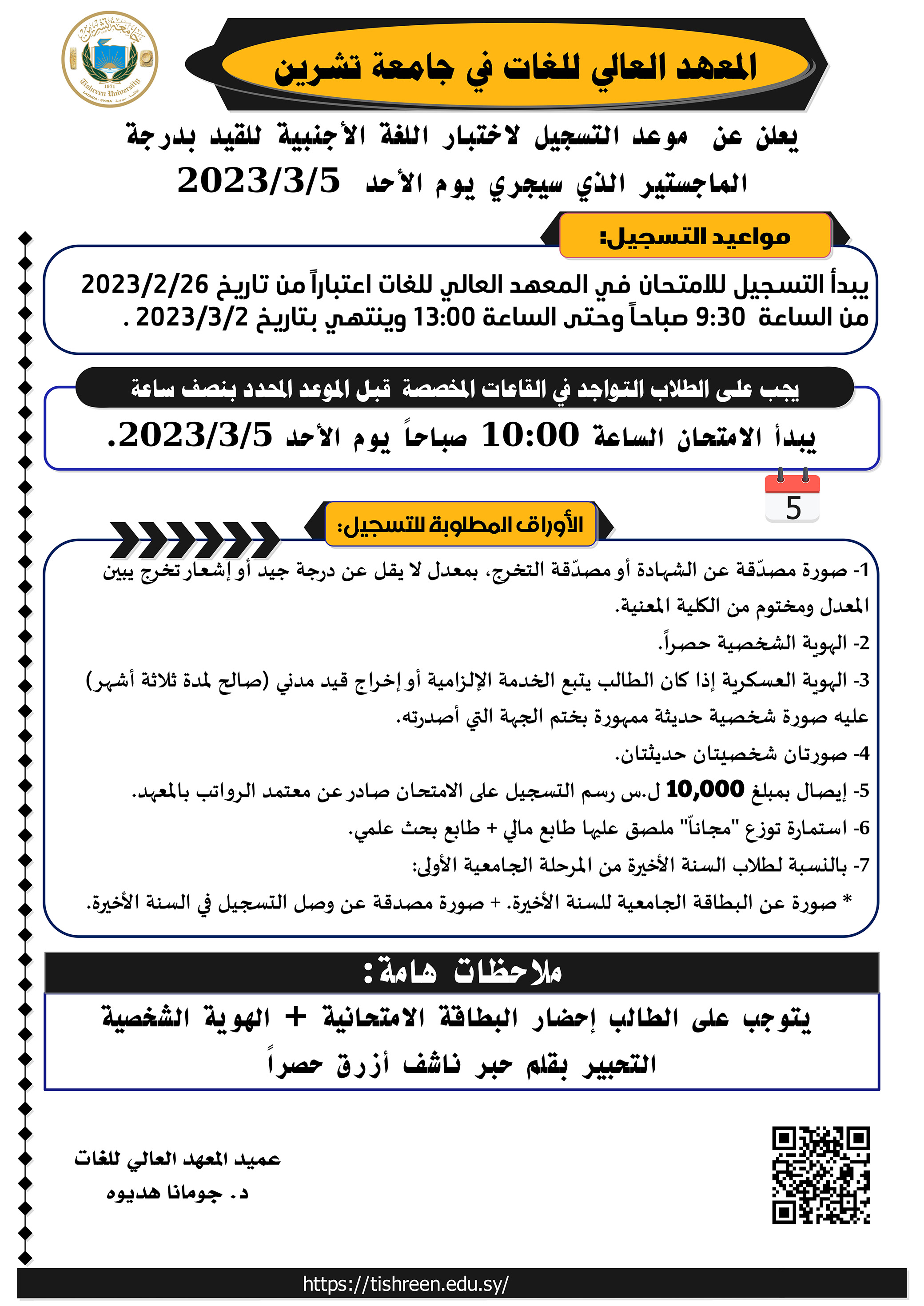 المعهد العالي للغات يعلن عن موعد بدء التسجيل لاختبار المقدرة اللغوية للقيد بدرجة الماجستير الذي سيجري بتاريخ 5-3-2023